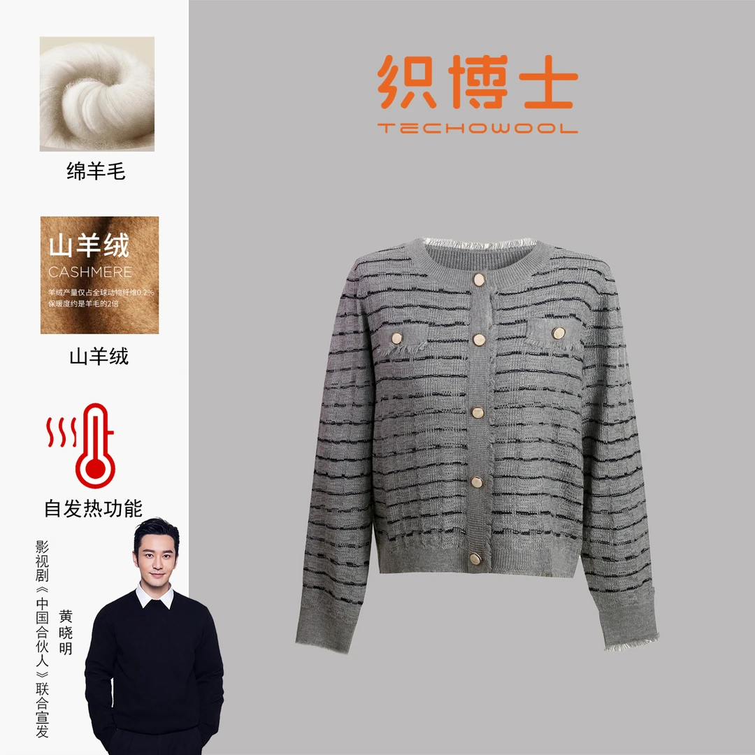 织博士ZBS-301 山羊绒小香风条纹羊毛针织衫