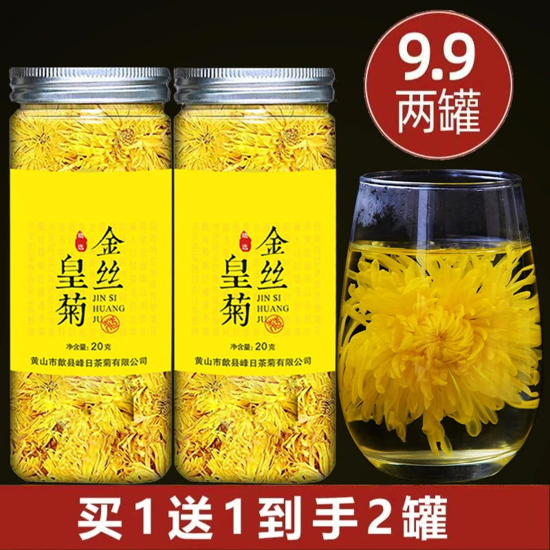 【闺女推荐】严选贡菊金丝皇菊罐装20g菊花茶养生大菊花茶一朵一杯