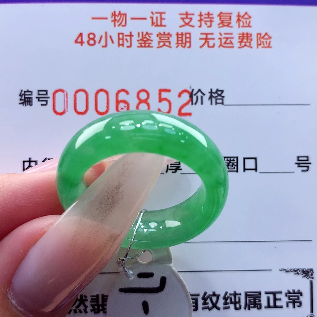 翡翠未镶嵌戒指翡翠