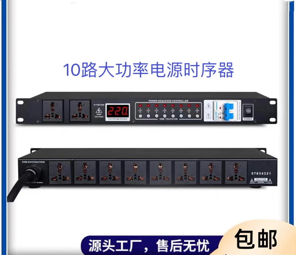 8+2路专业独立带空气开关电源时序器舞台KTV家庭插座顺序控制器