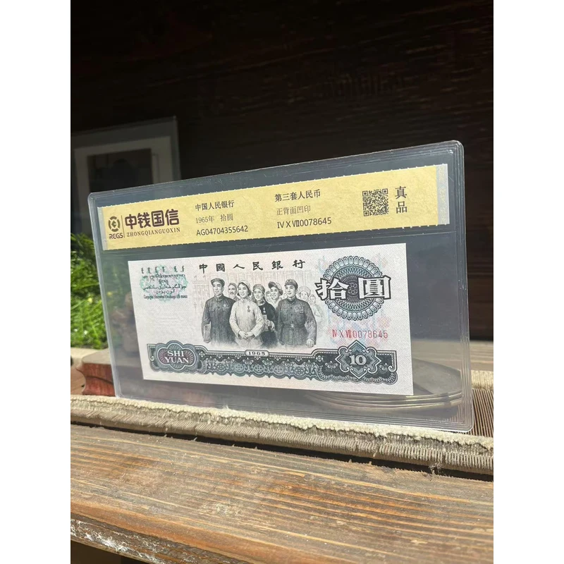 钱币收藏第三套（已退市）10元面值  流通品大团结（单张）