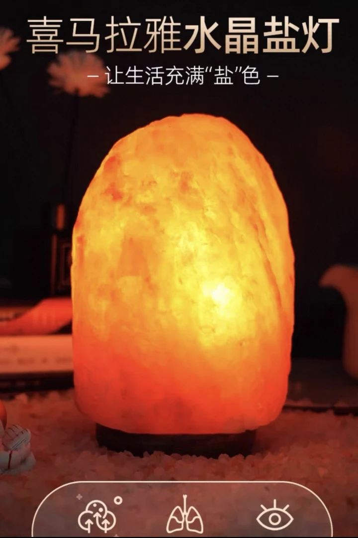 【一物一拍】喜马拉雅天然盐灯床头小夜灯盐石灯家居氛围装饰灯