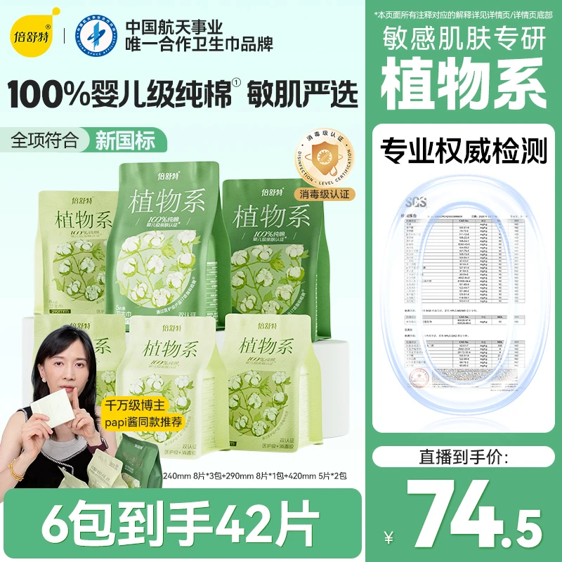 植物系卫生巾套组消毒级认证超吸干爽纯棉