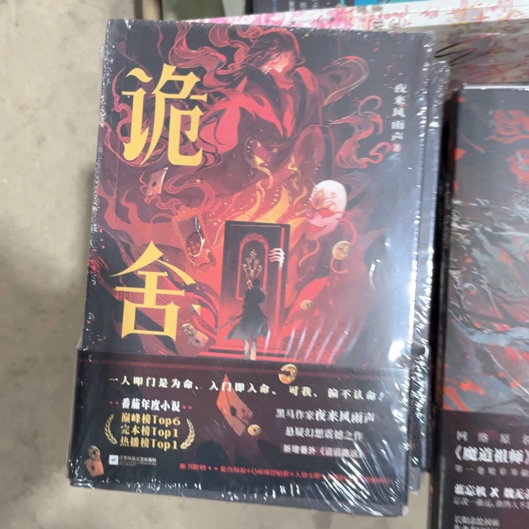 诡舍新书两册福利