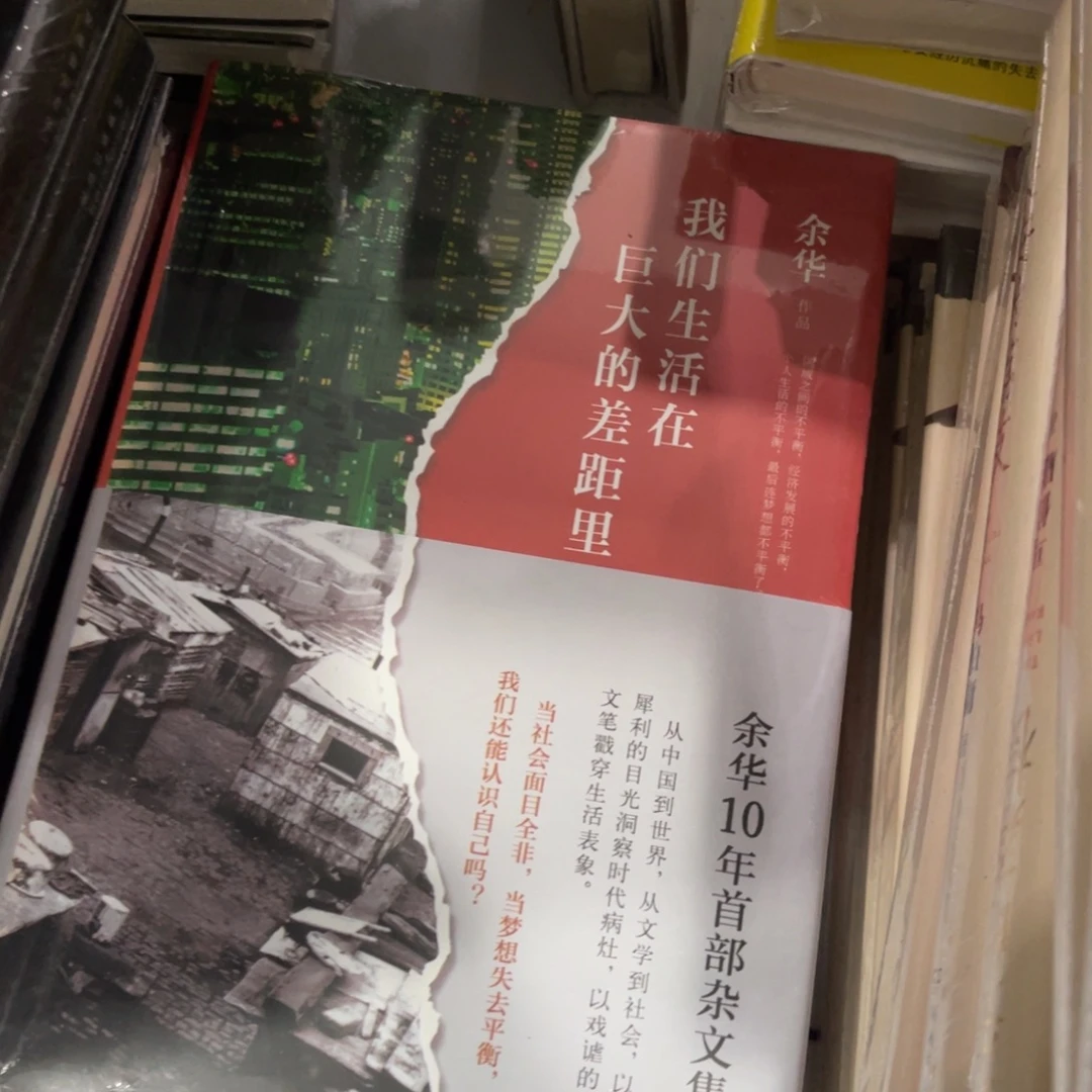 我们生活在巨大的差距里