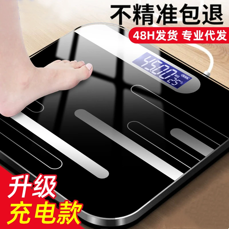 家用电子秤人体秤钢化玻璃电子称体重称智能充电款电子体重秤
