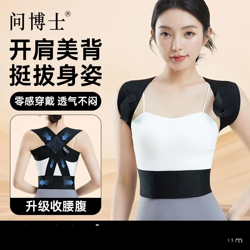 升级五代高弹开肩直背带专攻肩颈隐形挺胸沉肩开肩矫姿带