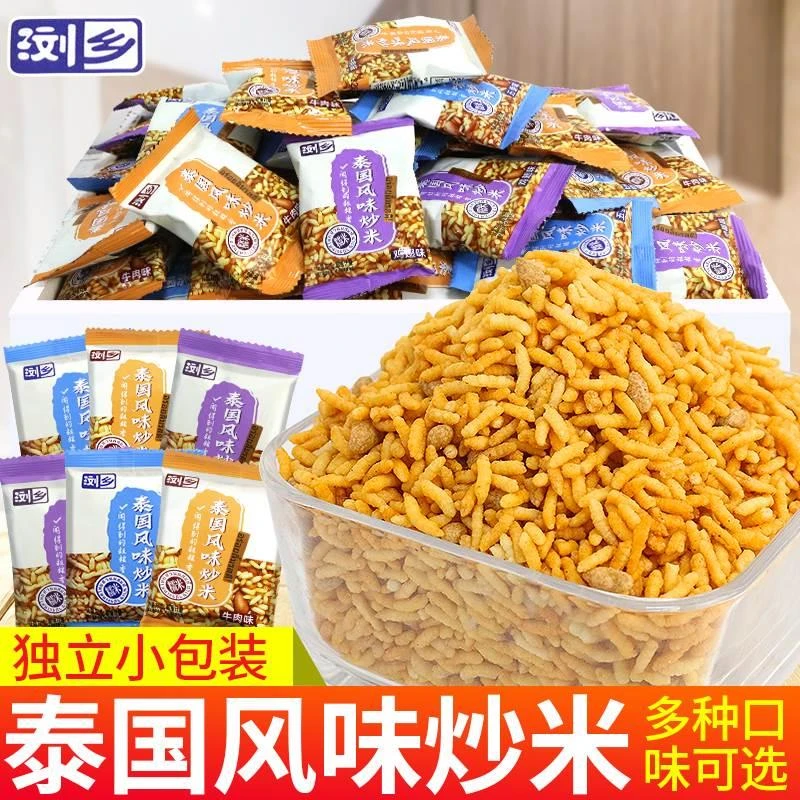 浏乡炒米小包装泰国风味浏阳特产原味网红解馋小零食休闲食品小吃