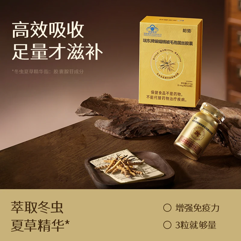 瑞东牌蝙蝠蛾被毛孢菌丝胶囊