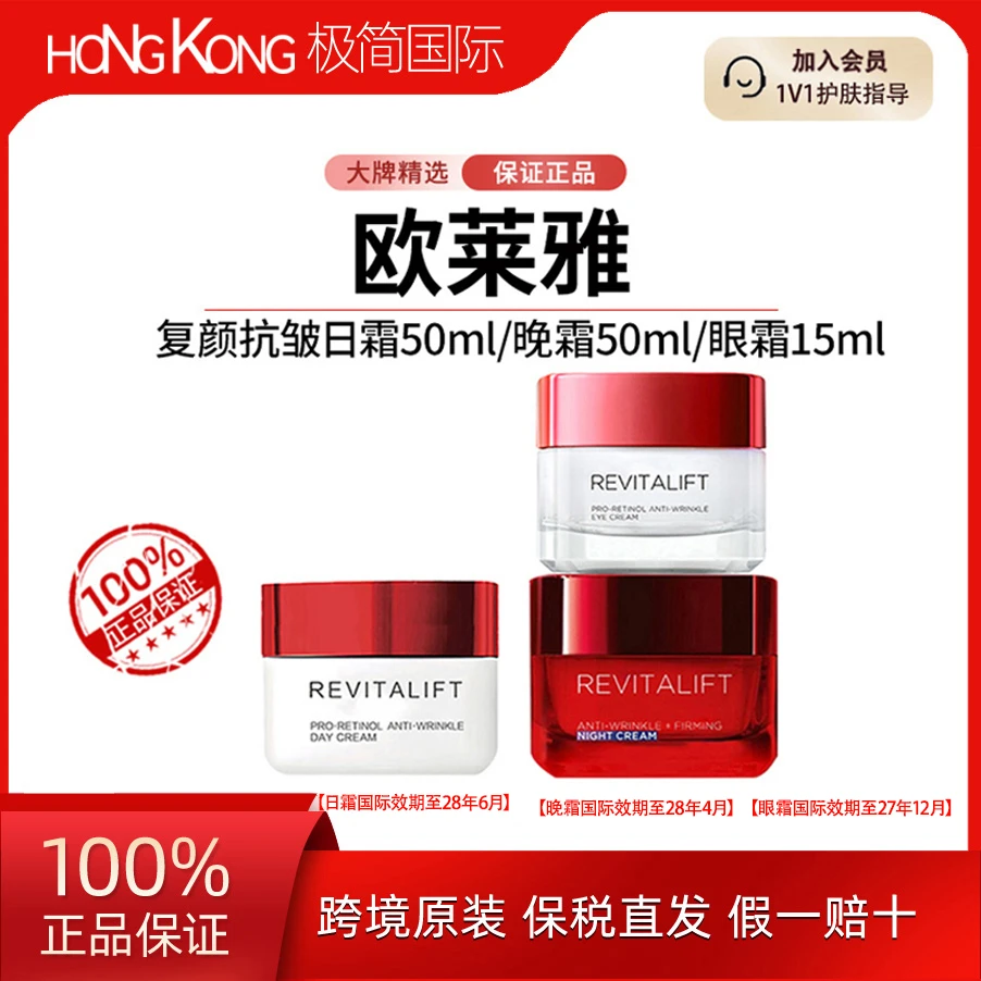 欧莱雅复颜抗皱紧致抗老日霜晚霜眼霜面部护肤品淡化细纹焕亮保湿