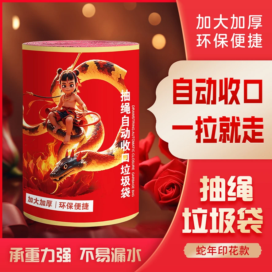 【芳芳好物】大卷印花款哪吒垃圾袋便捷一次性抽绳收口手提式3卷