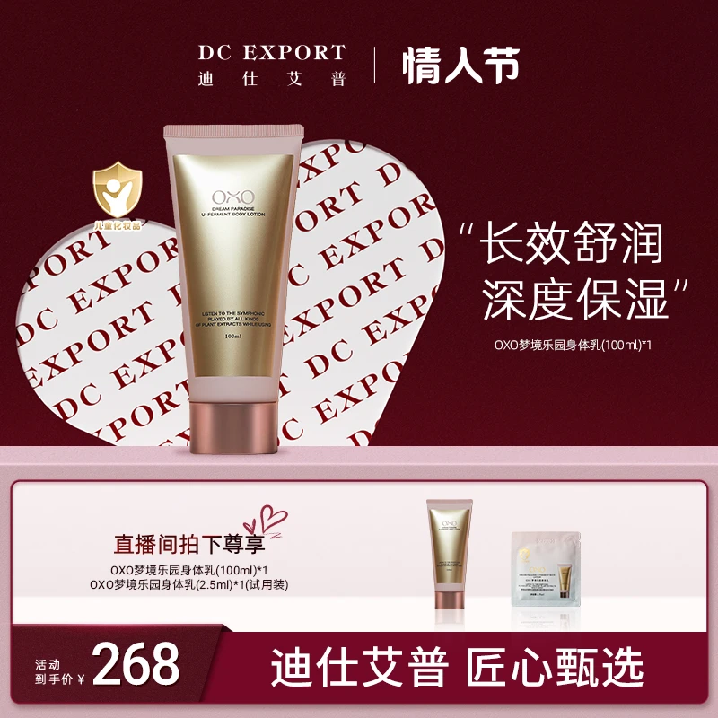 【心动好物】梦境乐园婴童身体乳 拍一发二 滋润舒缓肌肤