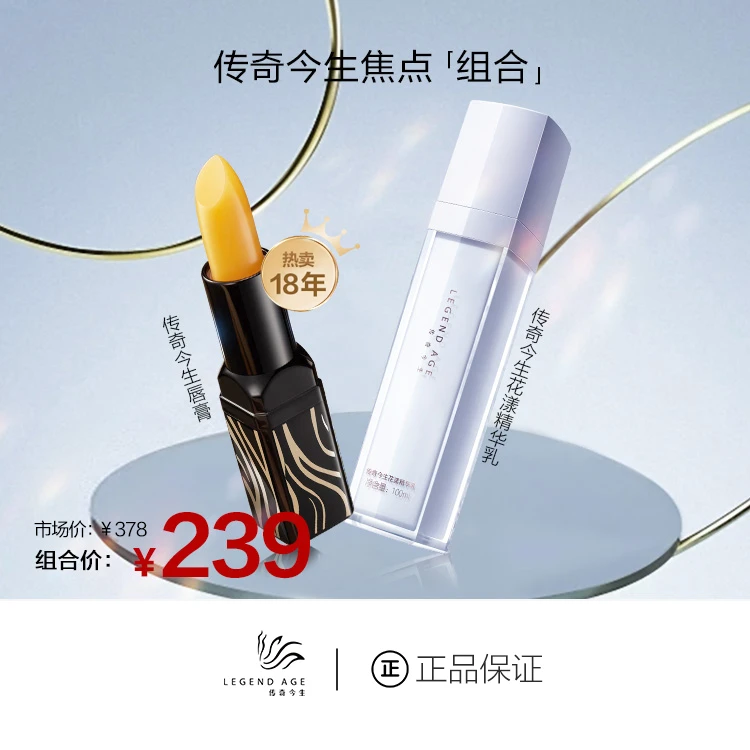 [唇膏+喷喷精华乳]组合传奇今生唇膏紧致提亮淡纹变色口红补水