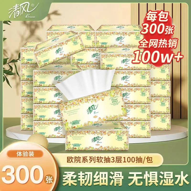 清风欧院抽纸3层100抽6包餐巾纸卫生纸抽取式纸巾家用学生实惠装