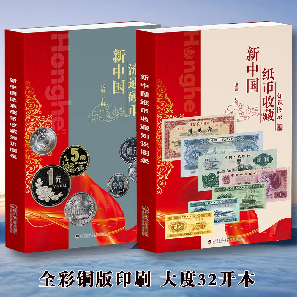 纸币硬币真实收藏知识回收图录参考价格/G/N中国纪念币人民币