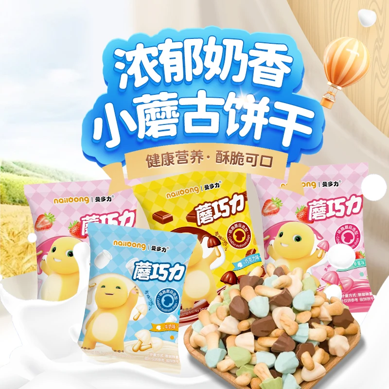 奶龙蘑古力巧克力涂层饼干便携独立小包装零食