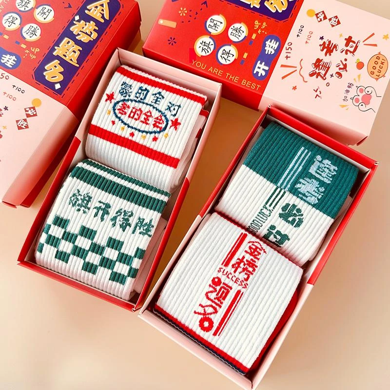 考试金榜题名袜子高考逢考必过中考必胜考公考研上岸礼盒