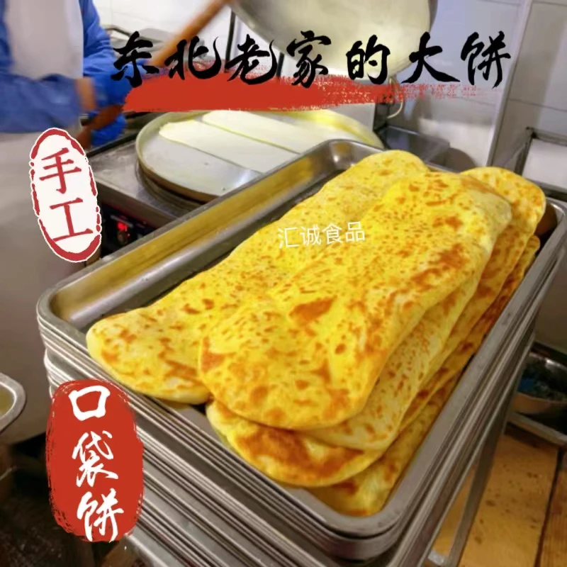 东北油饼口袋饼手工卷饼老式做法千层饼筋饼薄饼面食速食