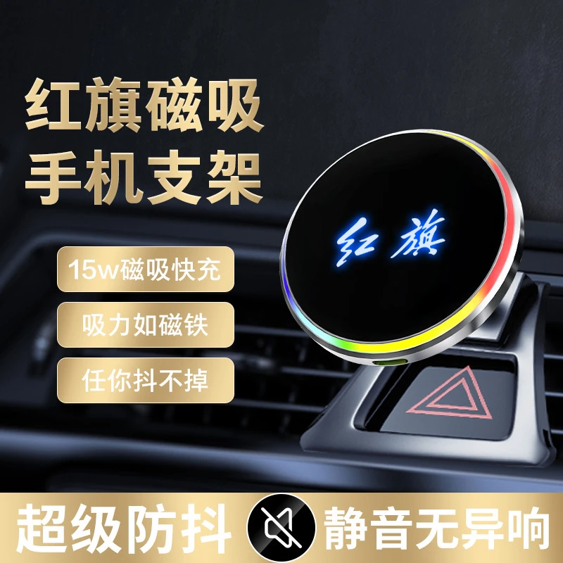 适用于红旗H5/HS5/HS9/HS7/H9车载无线充手机支架磁吸式防抖支架