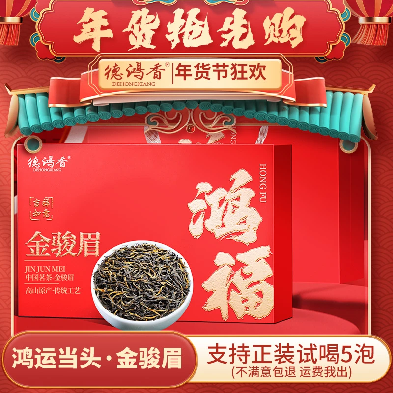 特级金骏眉红茶蜜香武夷山金骏眉小包装茶叶盒装春节日送礼长辈