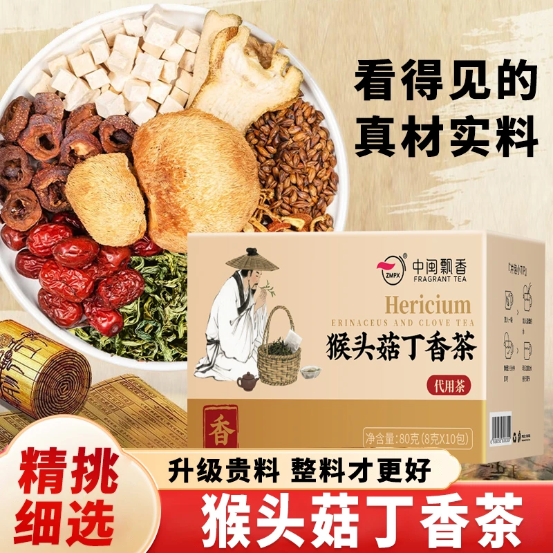 【幽门清茶】猴头菇丁香茶 沙棘佛手等材料暖胃爱养生茶