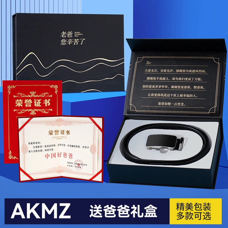 【AKMZ】圣诞节皮带礼盒装送父亲男友老公礼物自动扣男士生日礼品