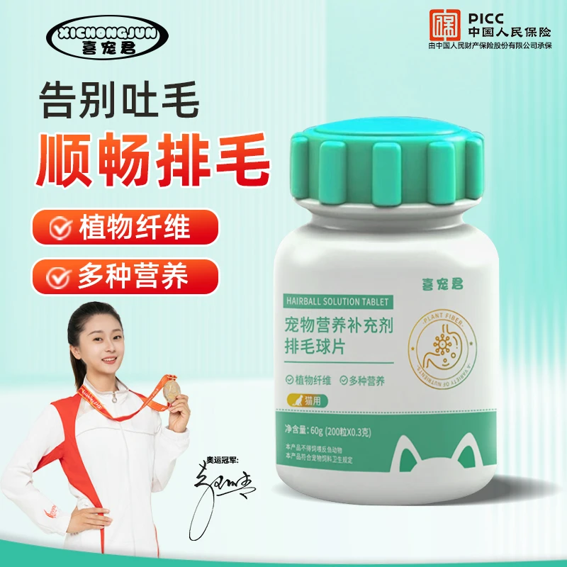 喜宠君宠物营养化毛片温和排毛猫咪吐毛球助消化温和调理肠胃