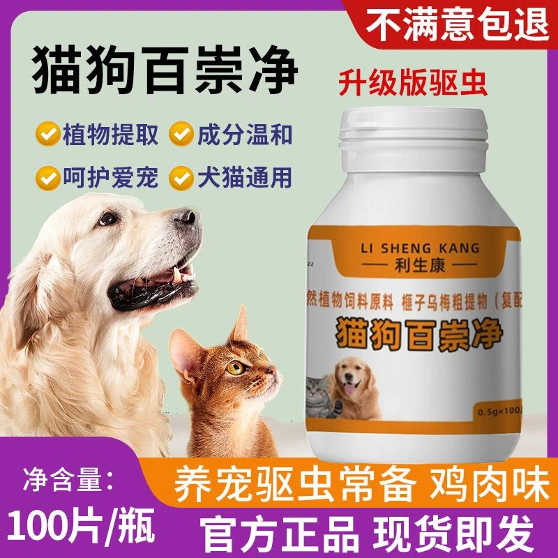 猫狗崇净百崇净片正品宠物宠净虫净大猫咪狗狗杀虫体内外驱虫除虫