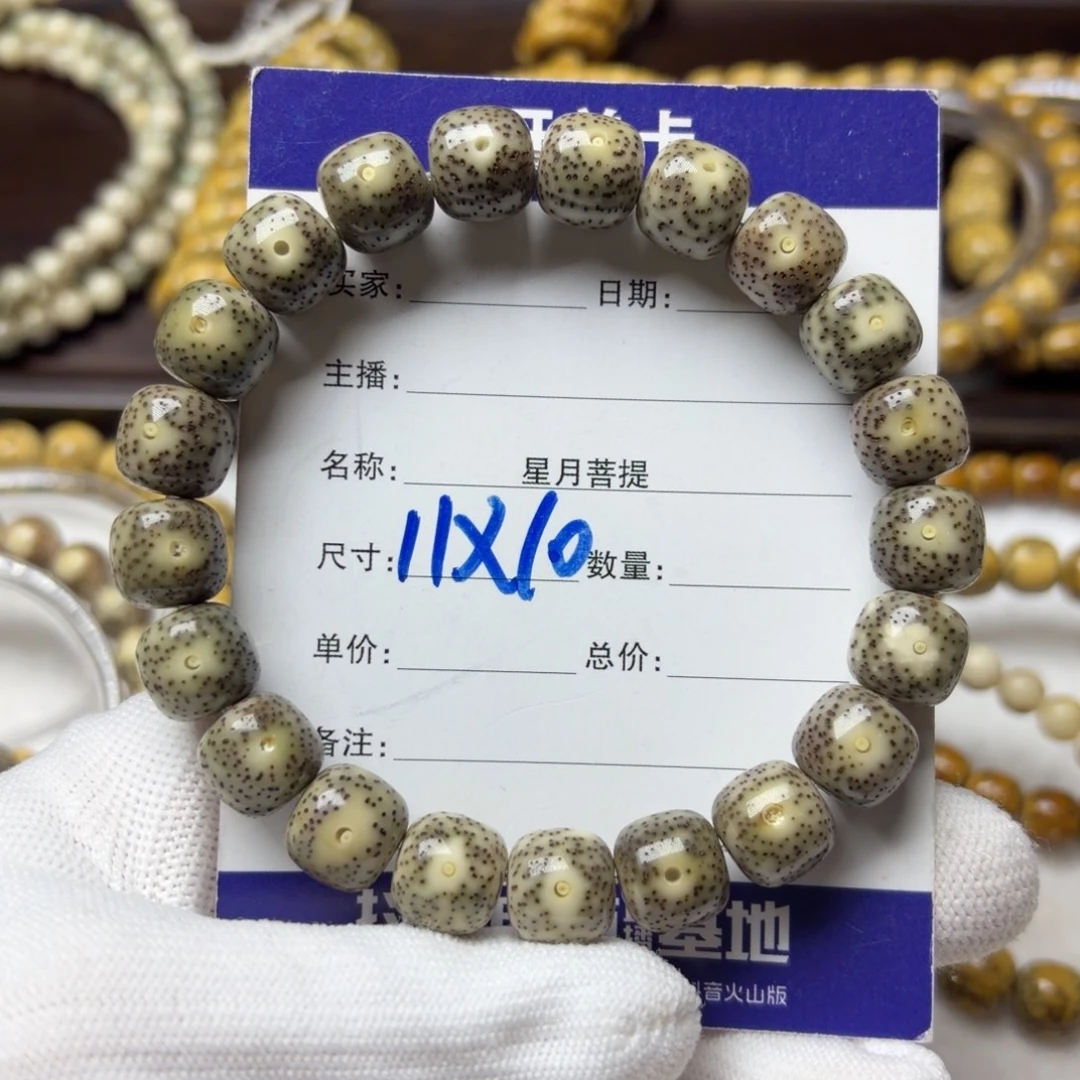 手串星月菩提1号……