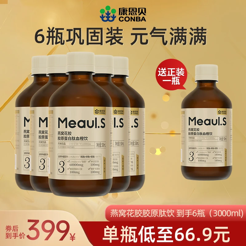 康恩贝燕窝花胶胶原蛋白肽血橙饮小分子胶原蛋白饮营养六瓶装ZBBY