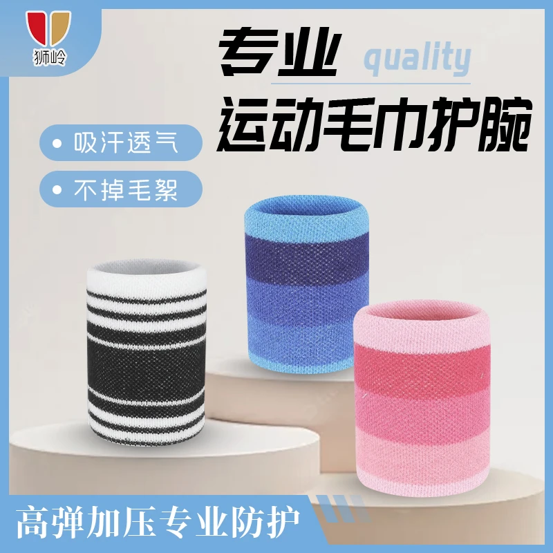 狮岭 吸汗擦汗护腕防止关节腕损伤健身跑步瑜伽防扭伤运动护具