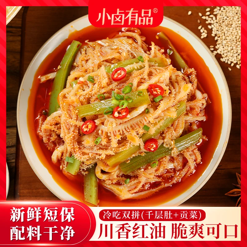 贡菜毛肚冷吃千层肚双拼川香红油味香辣速食免煮解馋夜宵零食