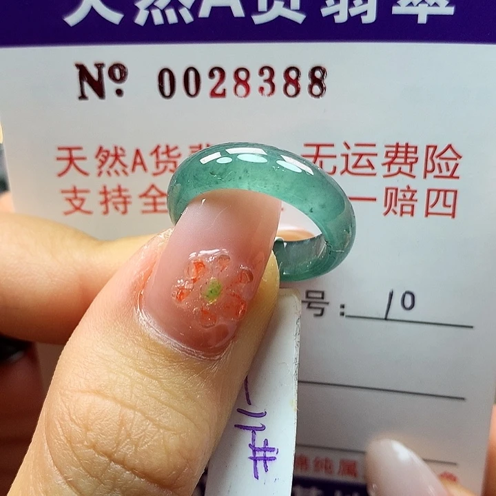 翡翠戒指未镶嵌卡牌
