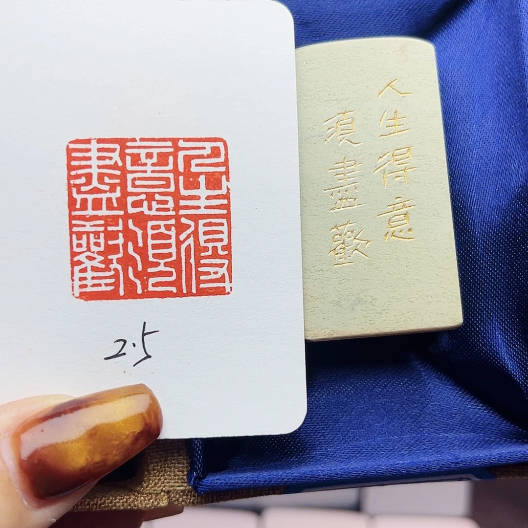 寿山石印石人生得意须尽欢2.5