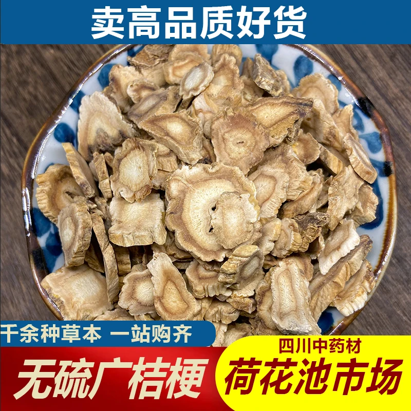 无硫广桔梗1000g成都荷花池中药材批发500g250g