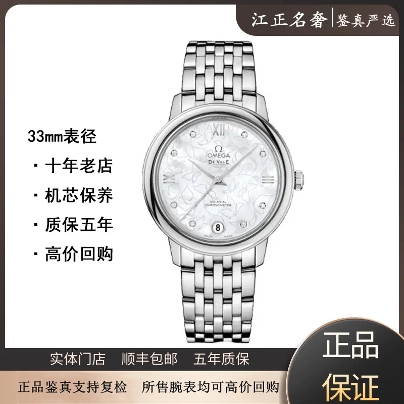 99新 Omega/欧米茄 碟飞蝶舞/钻刻/机械女表径33mm/jz415