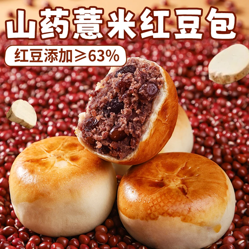 【真有料】山药薏米红豆餐包薄皮夹心面包健康营养早代餐丰富馅料