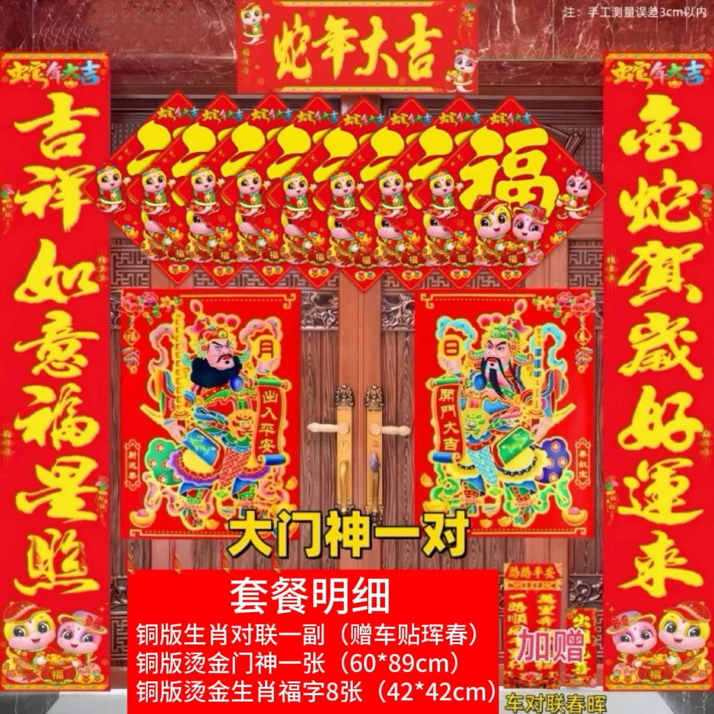 【铜版纸生肖对联】金字生肖加厚铜版纸春联新年春节装饰农村大门