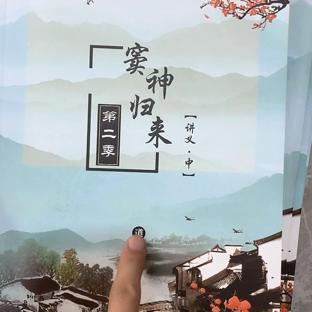 【闪购商品】窦神归来2