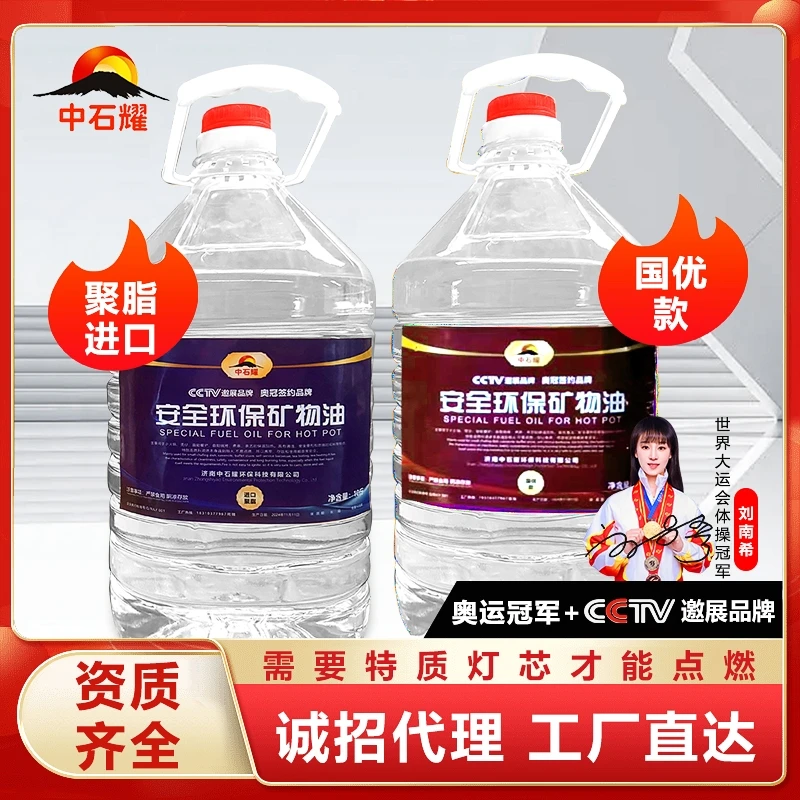 安全环保家用小火锅烤鱼牛杂煲液体燃料植物油矿物油