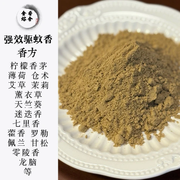 【强效驱蚊虫】窖藏香老料天然熏香打香篆制香香粉