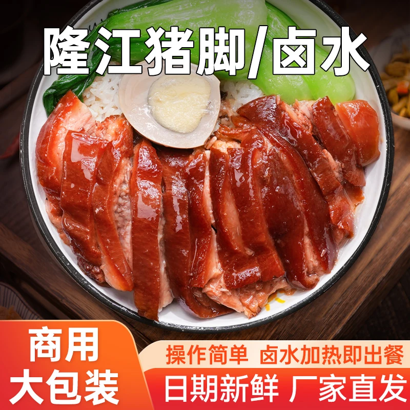 厨小吉隆江猪脚饭预制菜半成品卤汁料理包去骨商用预制菜加热即食