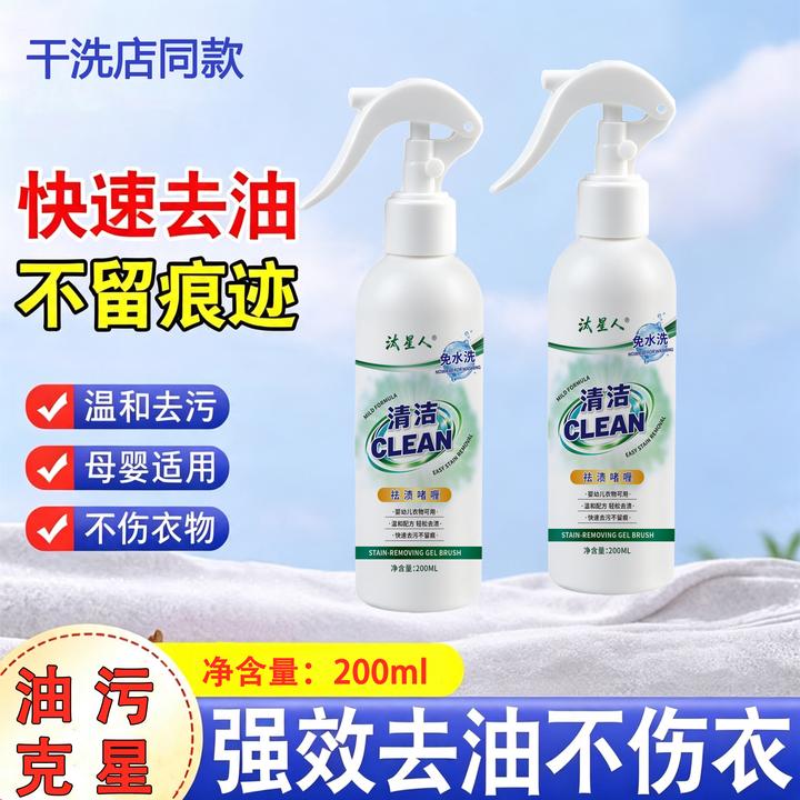 【干洗店新款推荐】祛渍啫喱200ml除油去渍清洁衣物正装试用