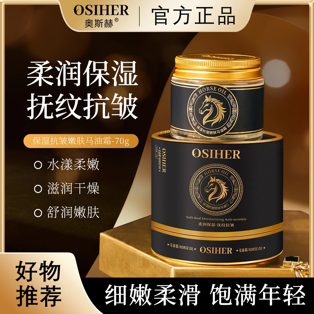 【曼姐】OSIHER奥斯赫保湿抗皱嫩肤马油霜