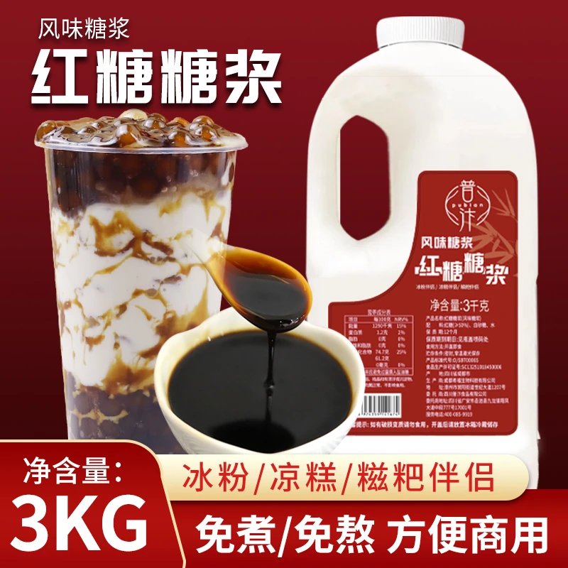 普汴液体红糖糖浆3kg 冰粉糍粑配料红糖浆汁奶茶餐饮火锅甜品原料