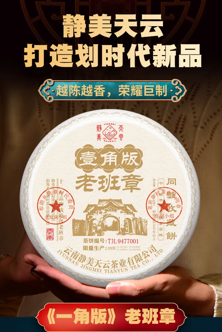 【壹角版老班章】老班章茶王地普洱茶春茶古树生茶