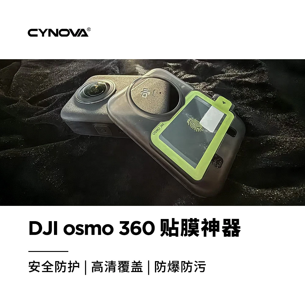 CYNOVA适用于DJI大疆OSMO 360运动相机高清防爆膜钢化膜贴膜神器