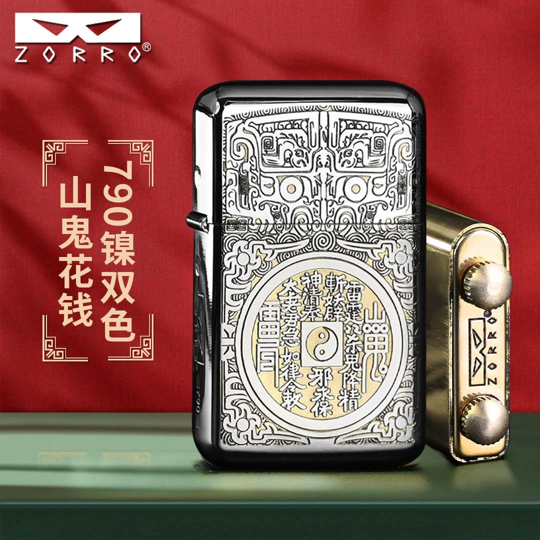 佐罗ZORRO二代790镍双色山鬼花钱防风煤油打火机定位珠机芯高档