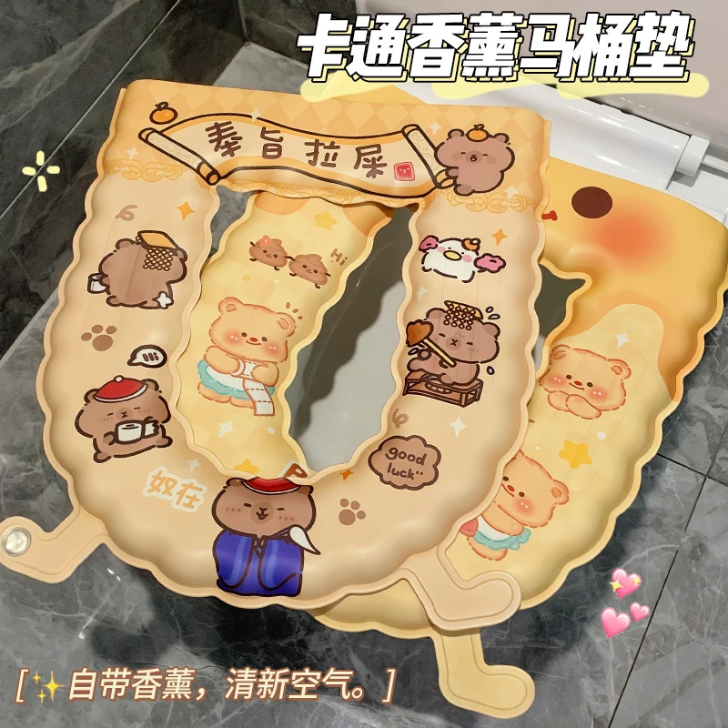 卡皮巴拉香薰马桶垫加厚坐垫免洗家用防水马桶贴垫四季通用坐便垫