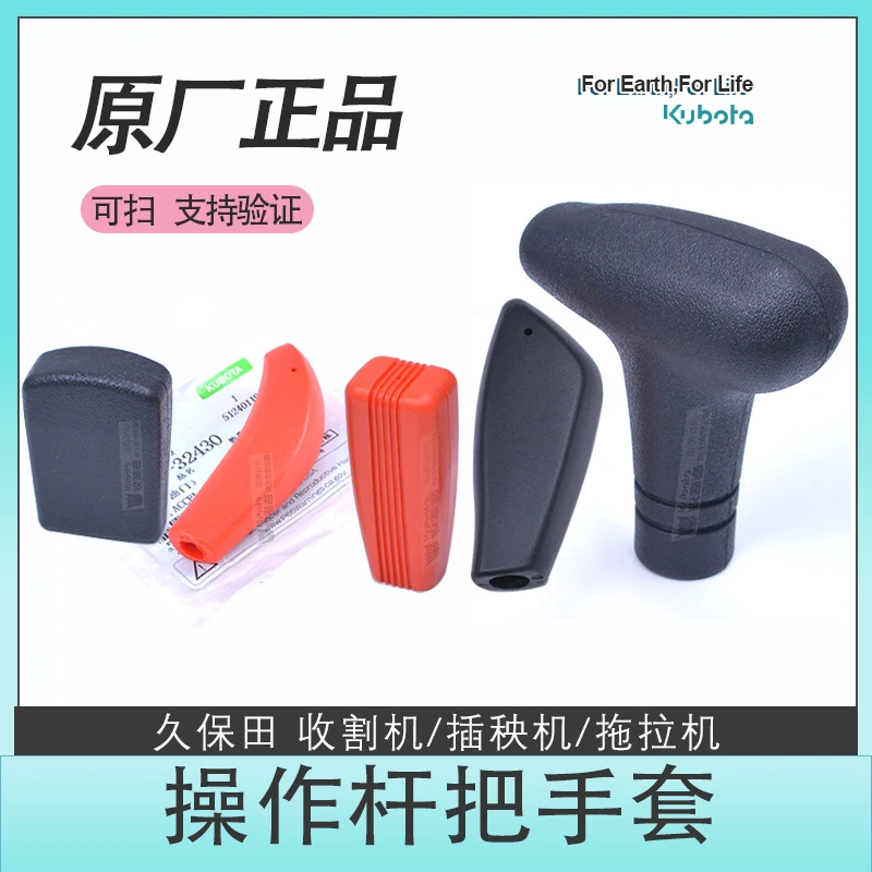 久保田118 108 888 988 100收割机全车配件操作主变速手柄把手套